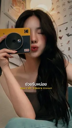 สุดที่รักเธอโทรมา 📞