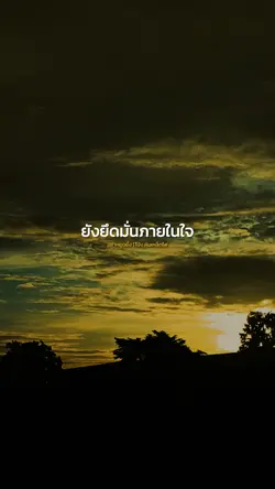 อย่าหยุดยั้ง