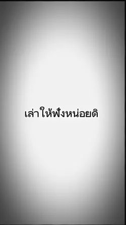 เป็นยังไงกันนะ