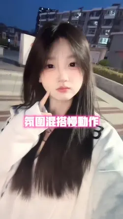 氛围混搭慢动作
