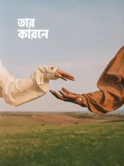 Ami suru theke jani