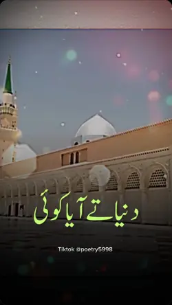 Dunya te aya koi na 