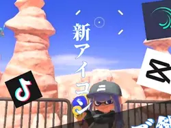 アイコン変わりました!