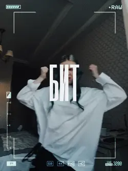 Трек РЕПИТ🔥