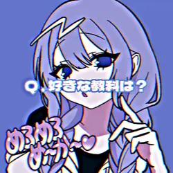 好きな教科は？　