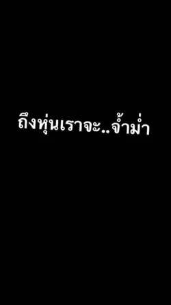 เป็นตาจ้ำน้าา