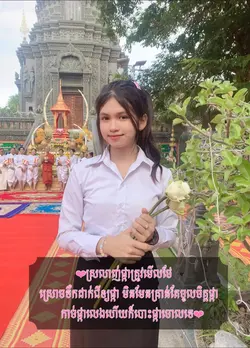 ថែរក្សាផ្កាឲល្អផង💕