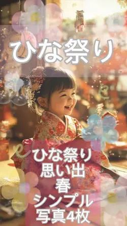 ひな祭りシンプルテンプレート