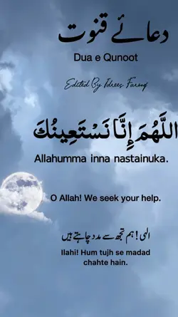 #dua e qunoot 