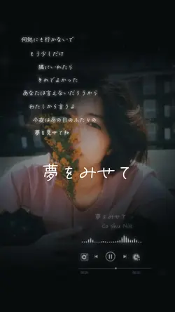 夢をみせて✨