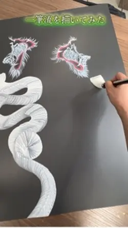 龍