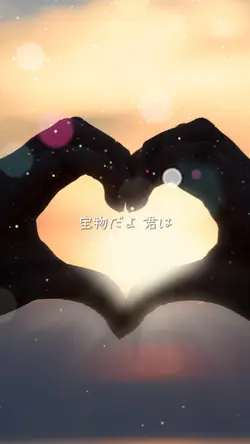 宝物　wacci  友情テンプレ