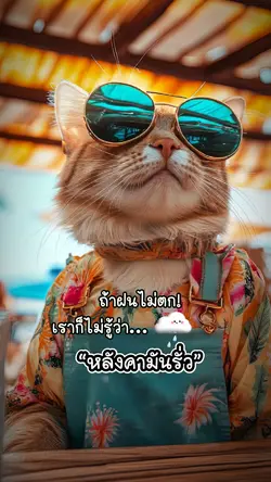 ต้องเจอกับตัวเอง