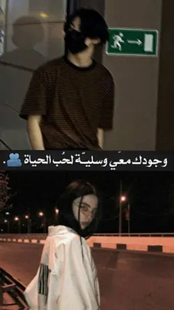 وجودك معي وسيله لحُب