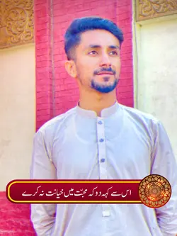 محبت میں خیانت