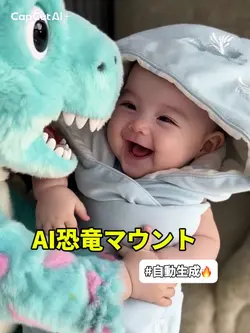 AI恐竜マウント