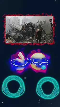 عشنا وشوفنا 