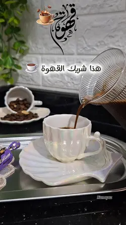شريك القهوة 