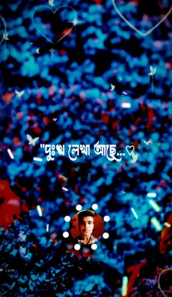 কপালে দুঃখ লেখা আছে 