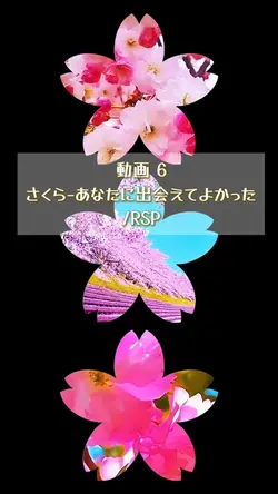 さくら-3画面