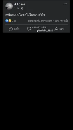 เธอไม่เข้าใจหรอก