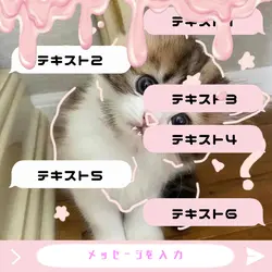 LINE風テンプレート💞