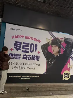 Haruto birthday 
