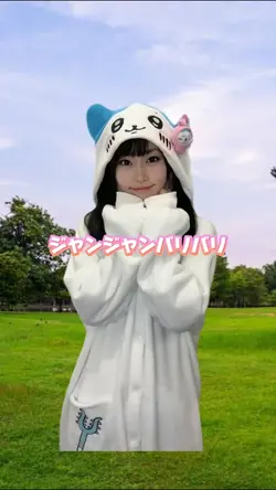 ジャンジャンバリバリ