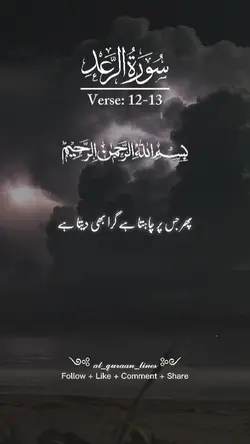 Surah Ra'ad