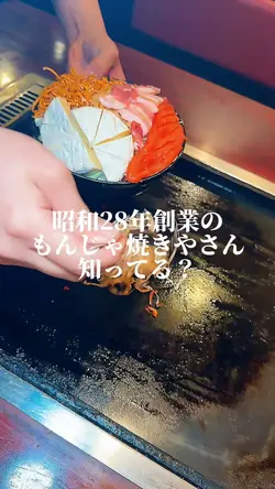 もんじゃ