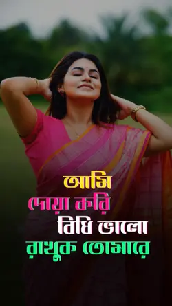নতুন মানুষ পেয়ে তুমি