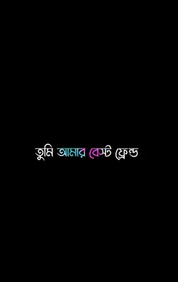 তুমি আমার স্বামী 