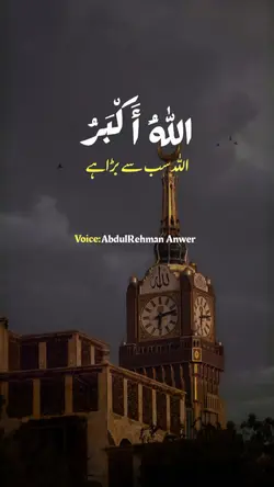 تکبیرات عید 