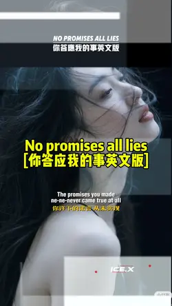 No promises all lies