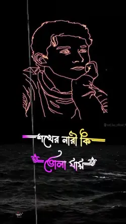 শখের নারী কি ভোলা যা