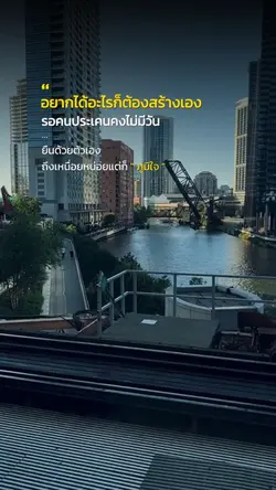 เหนื่อยแต่ก็ภูมิใจ