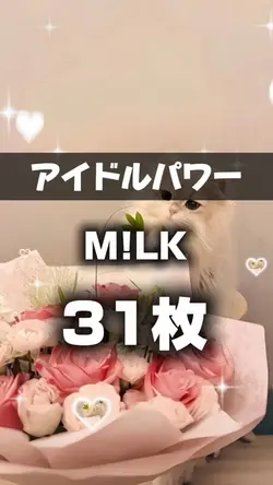 アイドルパワー milk 上半期まとめ