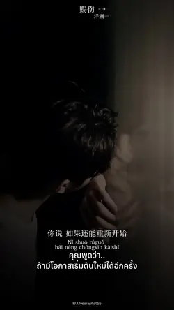 赐伤 เพลงจีน