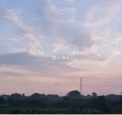 空が泣く