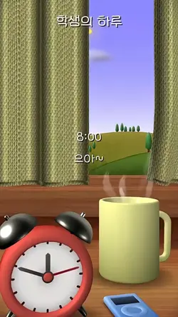 학생의 하루