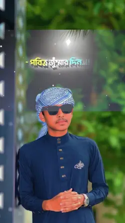 জুম্মা মোবারক Jummah