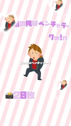 あの頃の俺はベンチャラー/7m!n