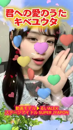 君への愛のうた/キベユウタ