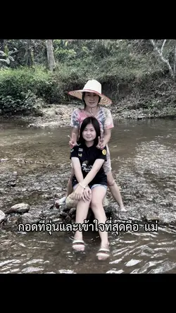รักคนนี้ที่สุด🩷