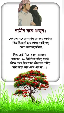 স্বামীর ঘরে থাকেন।