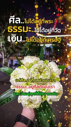 ธรรมะสอนใจ