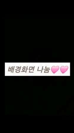 배경화면 나눔합니당 