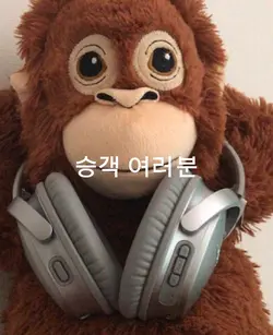 승객여러분..