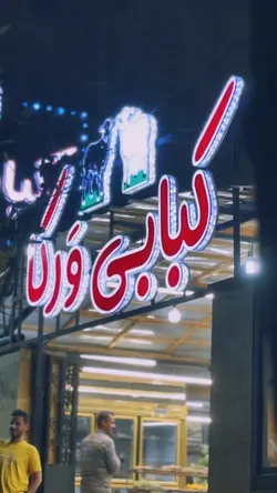 IRANI — ایرانی ترند