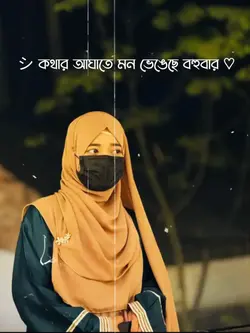 কথার আঘাতে মন ভেঙেছে